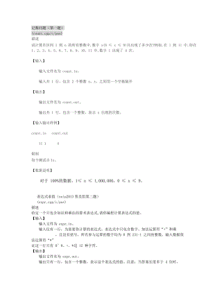 noip2013普及组复赛试题word版.doc