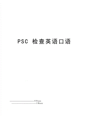 PSC 检查英语口语.doc