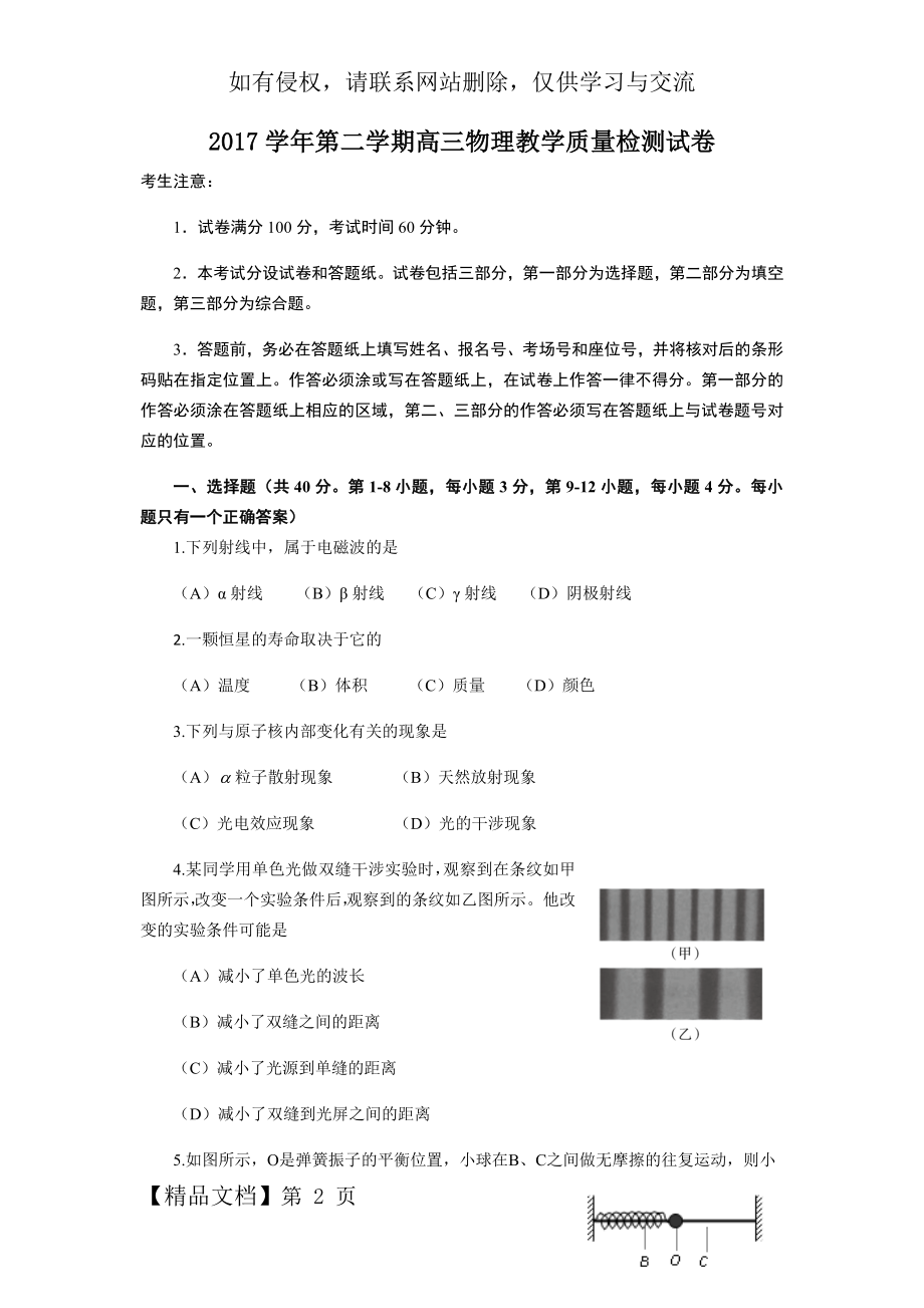 上海嘉定区2018高三物理二模试卷word精品文档5页.doc_第2页