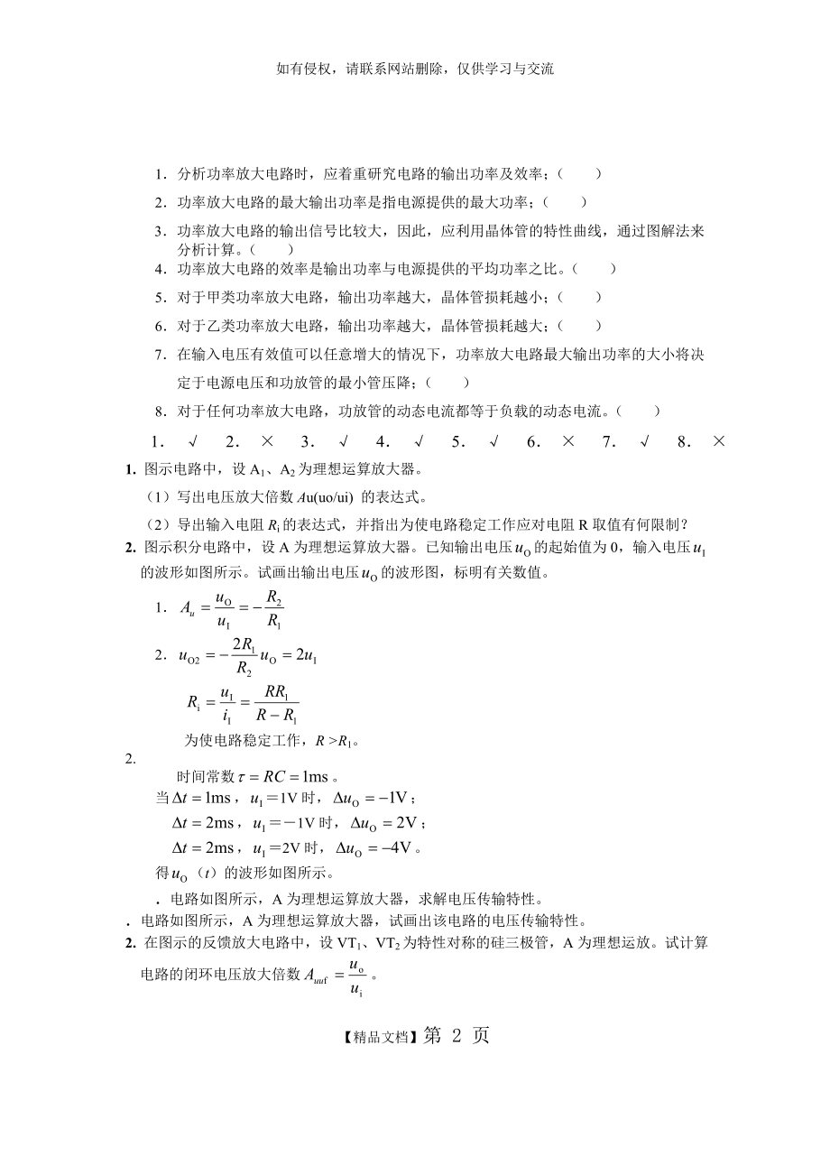 上海理工大学模电试题.doc_第2页