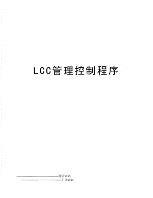 lcc控制程序.doc