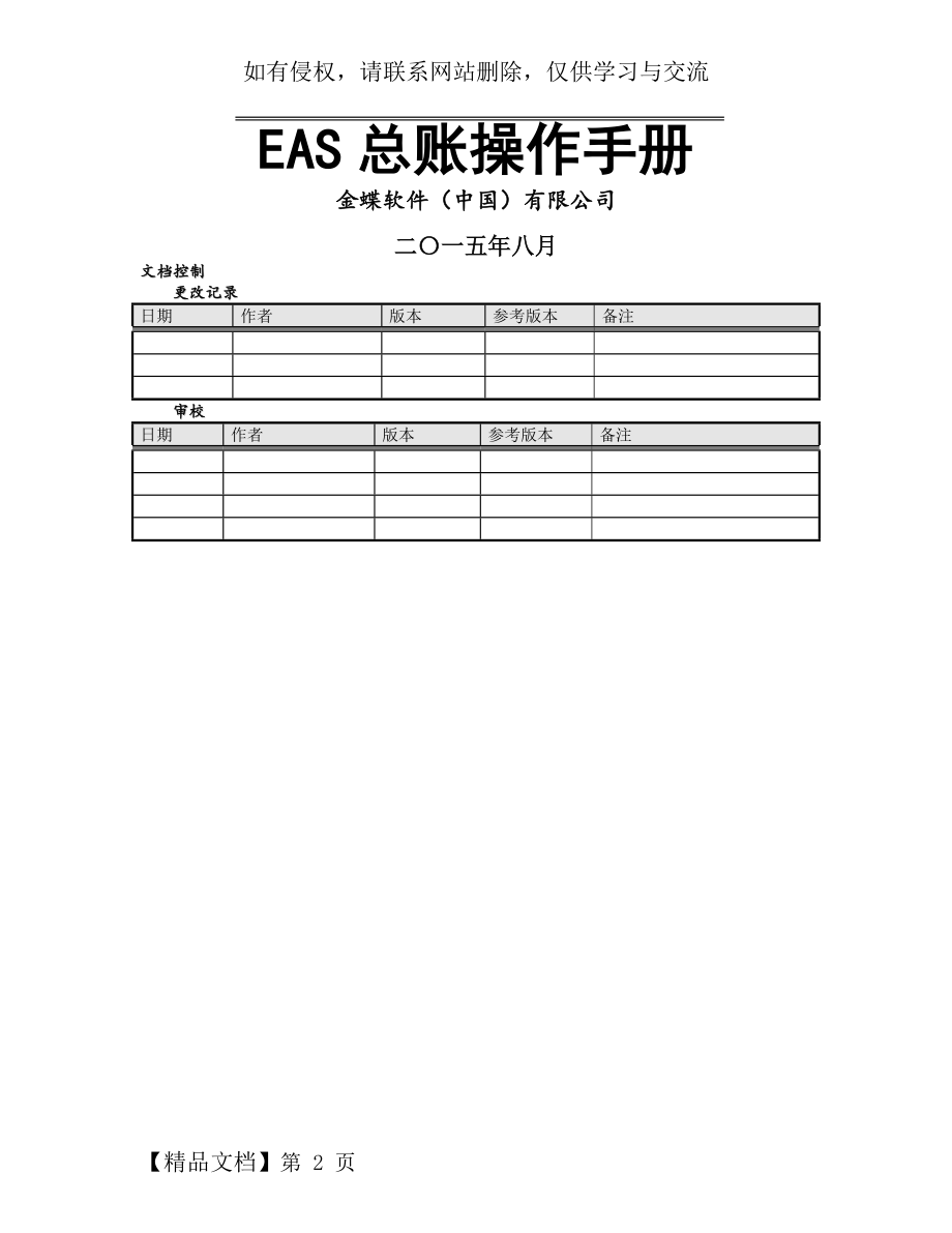 EAS总账与报表操作手册8.0复习课程.doc_第2页