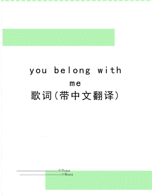 you belong with me 歌词(带中文翻译).doc