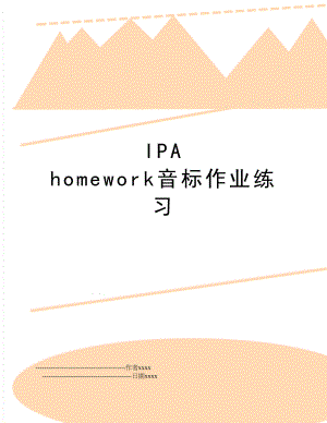 IPA homework音标作业练习.doc