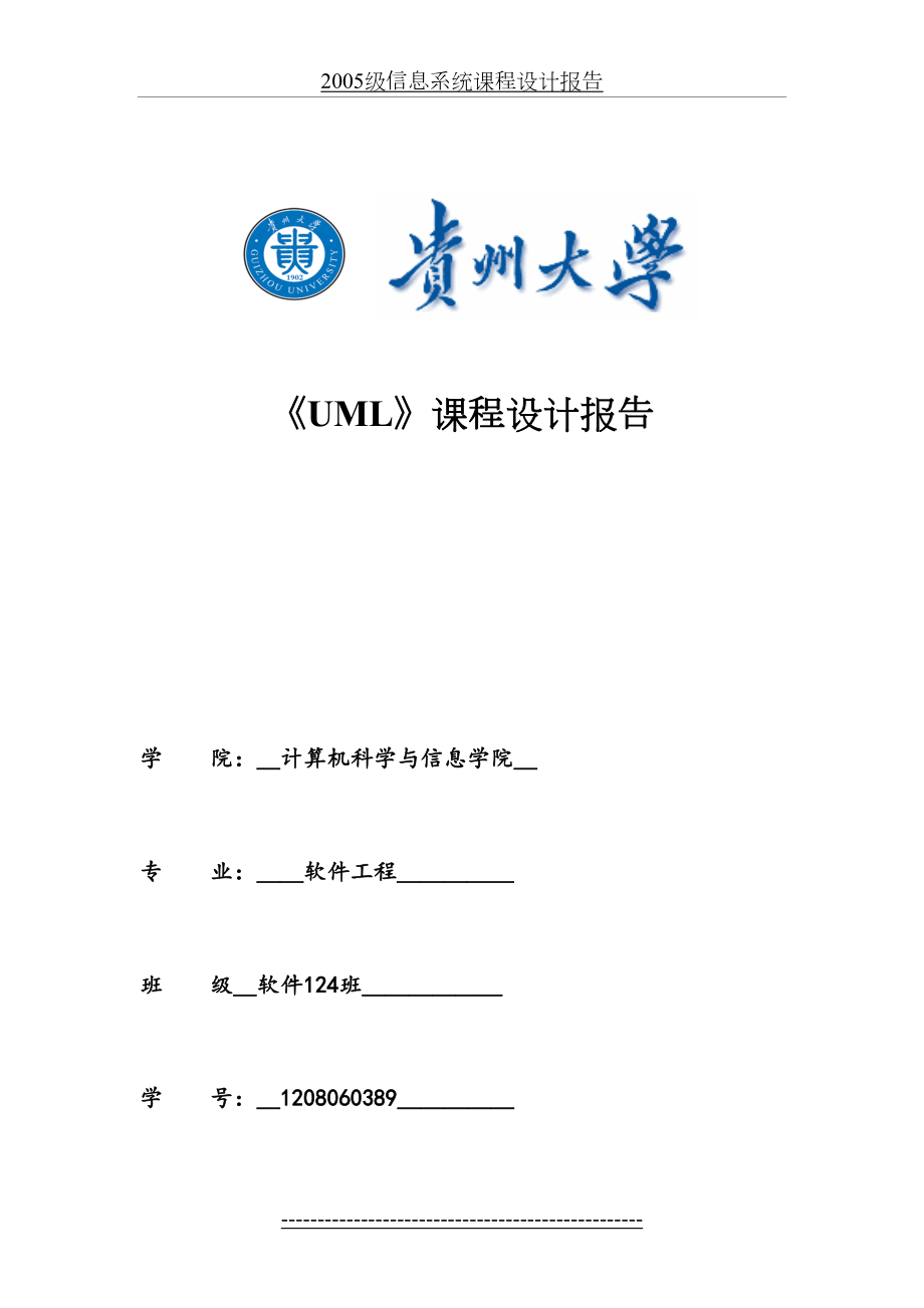 公司事物管理系统课程设计UML.doc_第2页