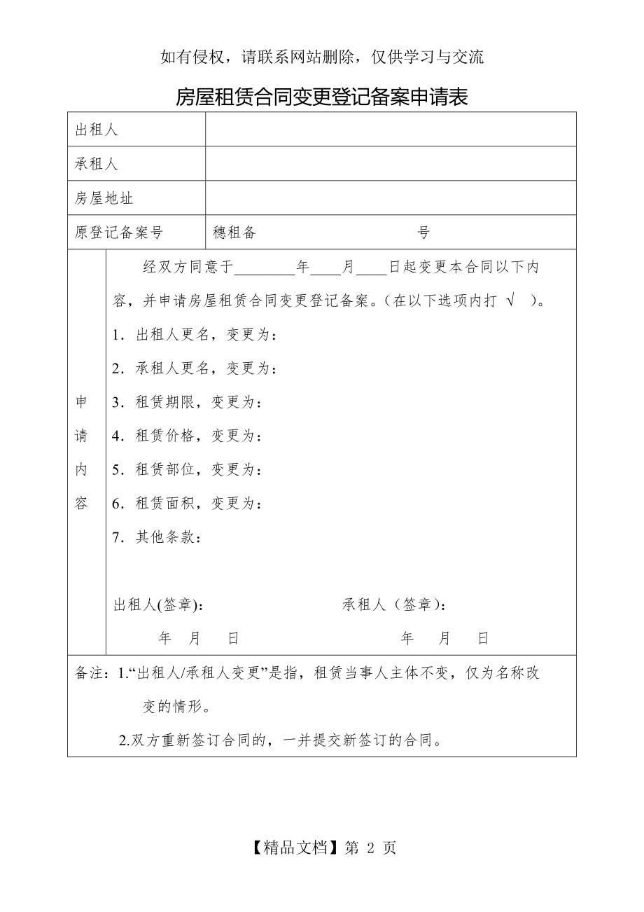 房屋租赁合同变更登记备案申请表(广州).doc_第2页