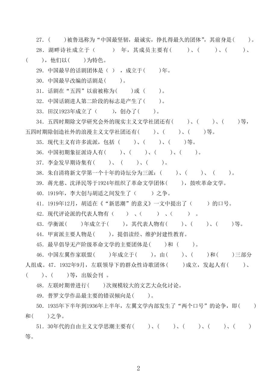 中国现代文学常识试题及答案14281.doc_第2页