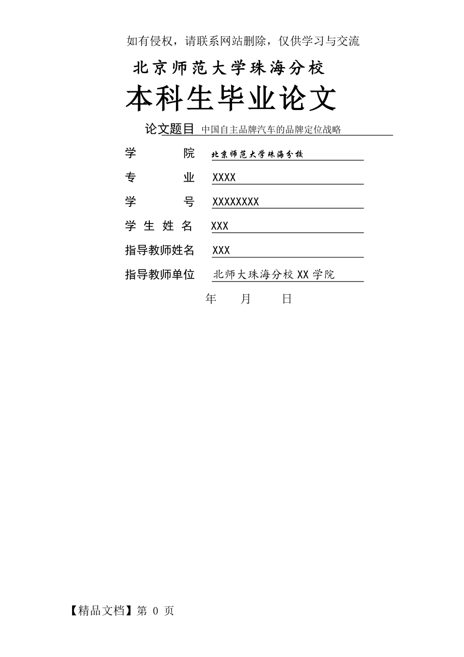 中国自主品牌汽车的品牌定位战略共20页文档.doc_第2页