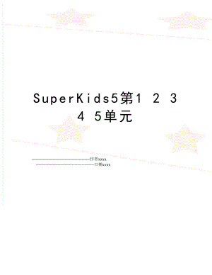 SuperKids5第1 2 3 4 5单元.doc