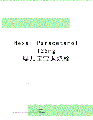 Hexal Paracetamol 125mg 婴儿宝宝退烧栓.doc