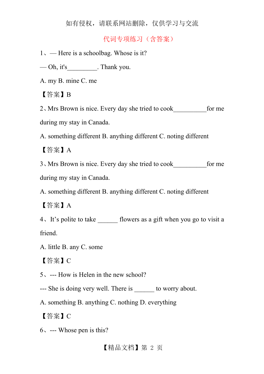 初中英语——代词专项练习(含答案).doc_第2页