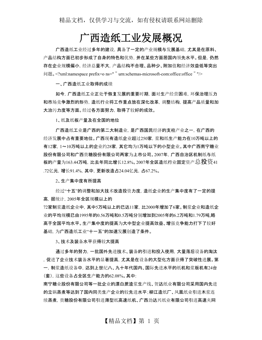 广西造纸工业发展概况.doc_第1页