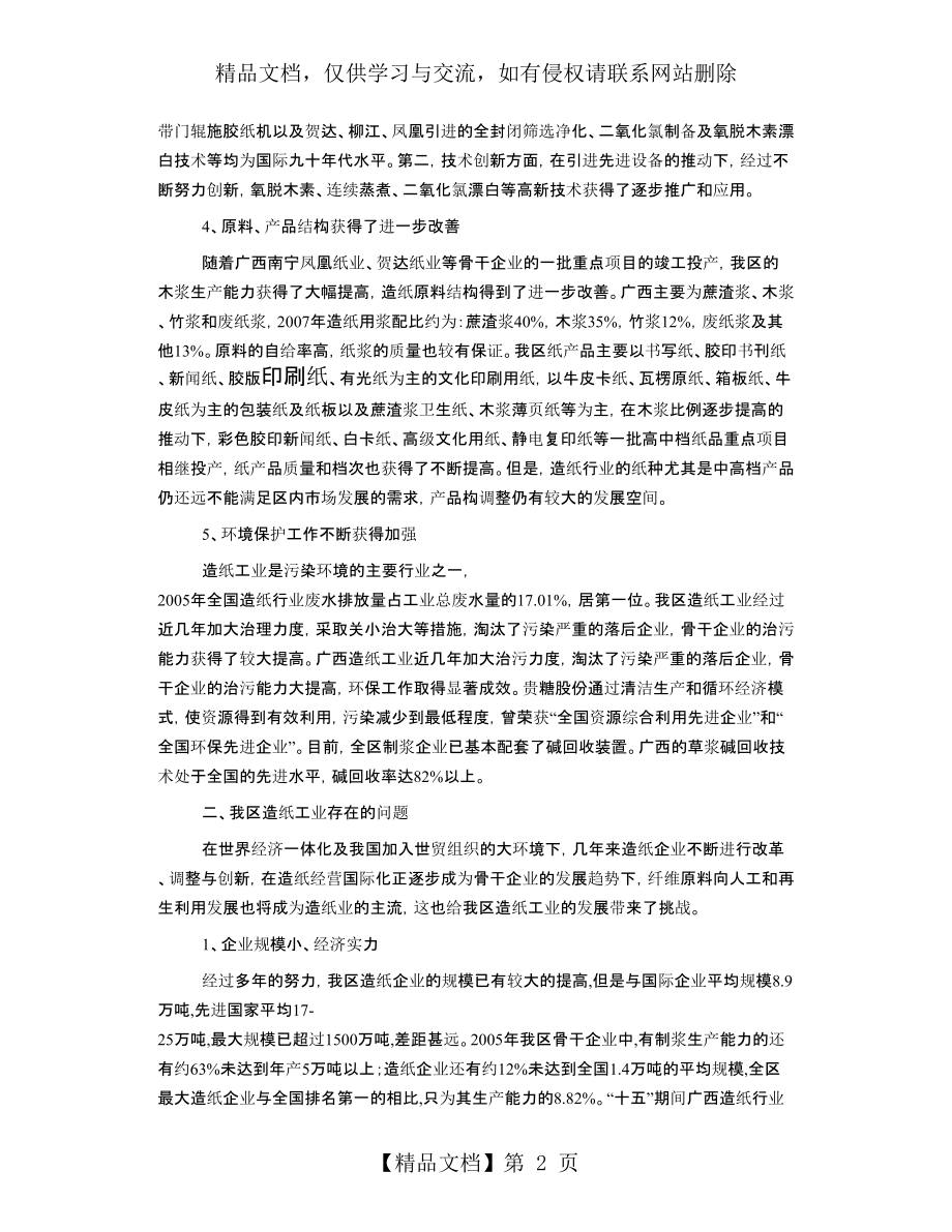 广西造纸工业发展概况.doc_第2页