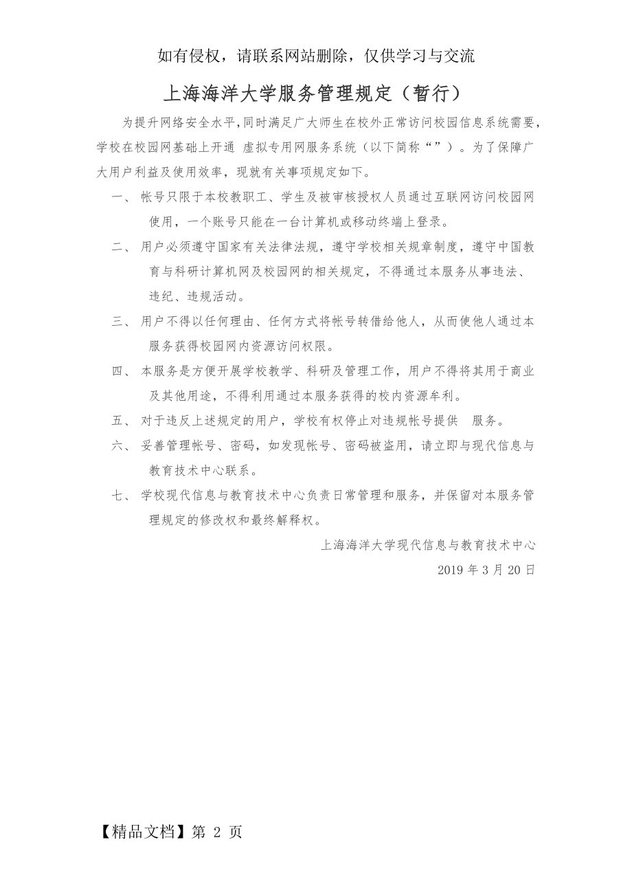上海海洋大学VPN服务管理规定-3页word资料.doc_第2页