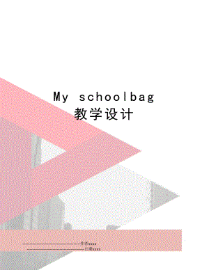 My schoolbag 教学设计.doc