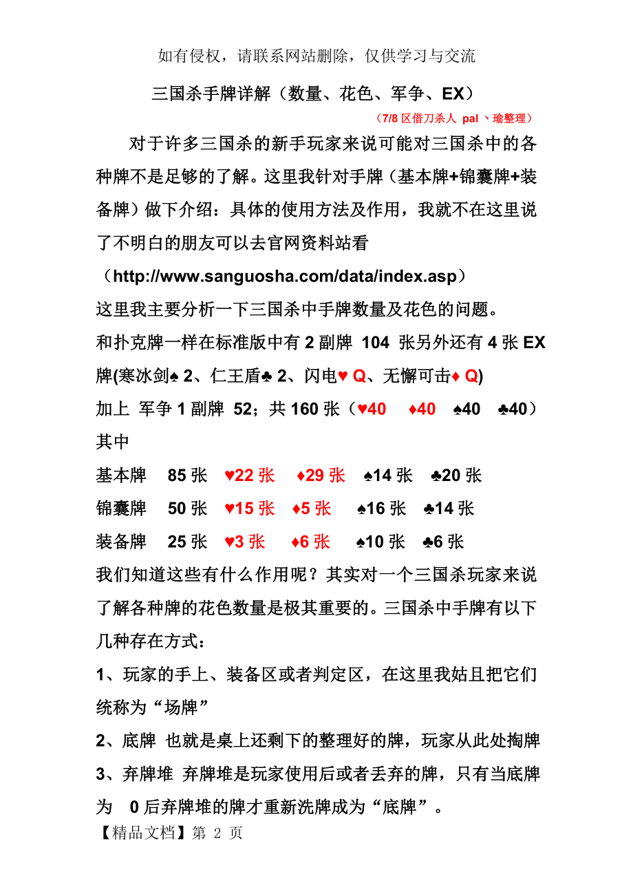 三国杀手牌详解(数量、花色、军争、EX)-6页精选文档.doc_第2页