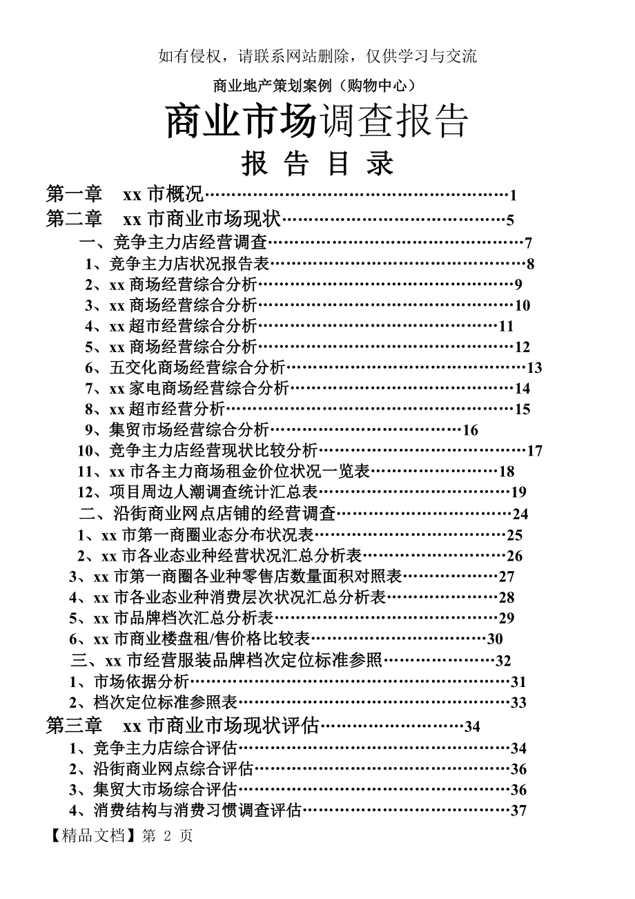 商业地产策划案例(购物中心)66页word.doc_第2页