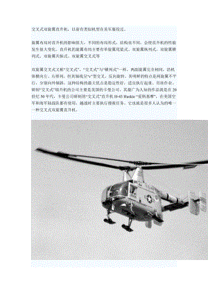 交叉式双旋翼直升机.doc