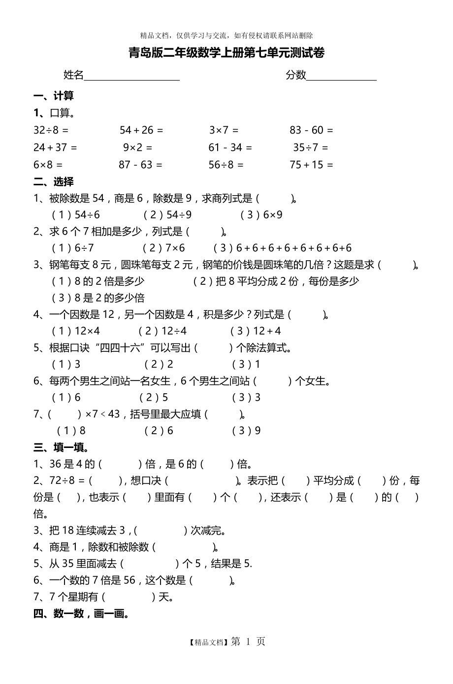 青岛版二年级数学上册第七单元测试卷.doc_第1页