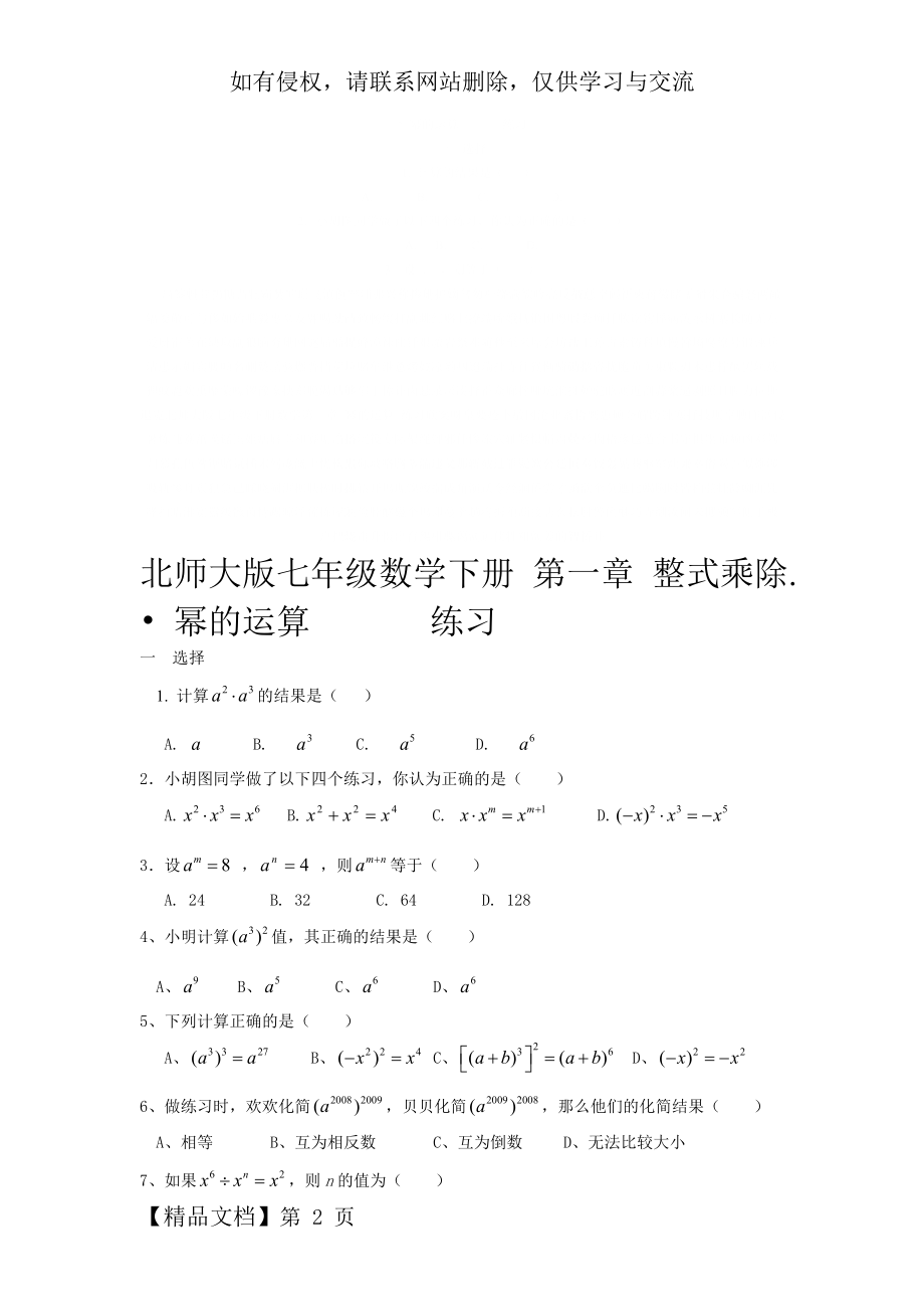北师大版七年级下册数学第一章 幂的运算 练习.doc_第2页