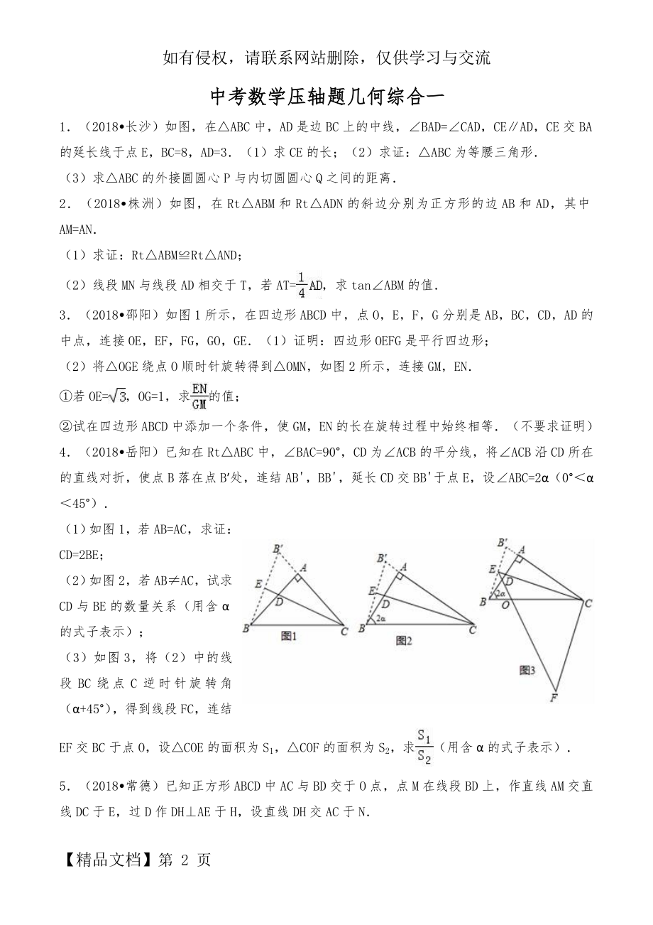 中考数学几何练习题精选一-4页精选文档.doc_第2页