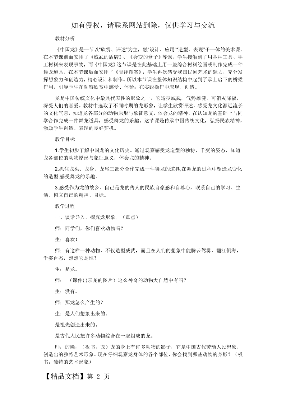 《中国龙》教案-12页精选文档.doc_第2页
