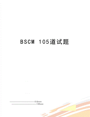 BSCM 105道试题.doc