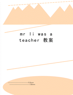 mr li was a teacher 教案.doc