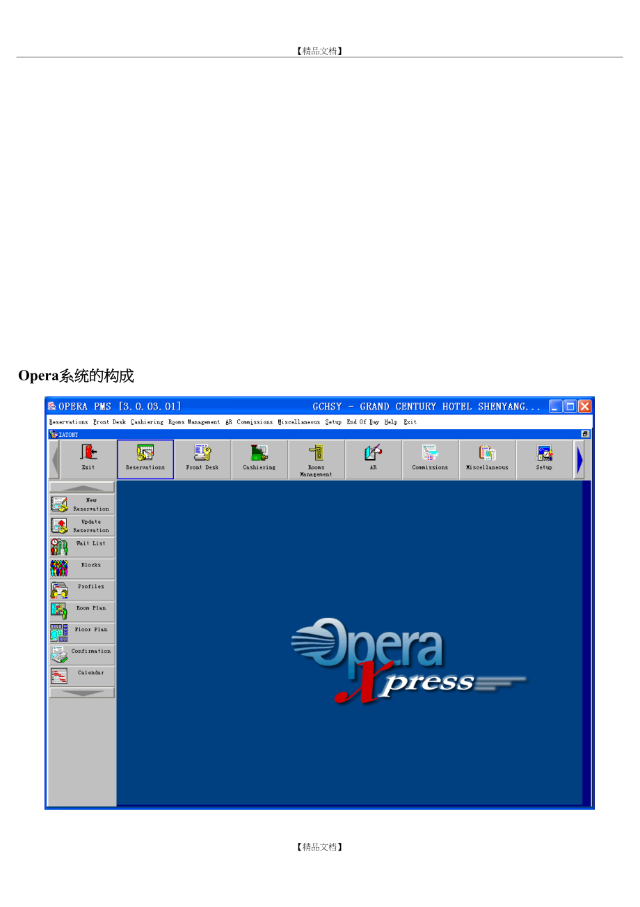 OPERA-系统操作.doc_第2页