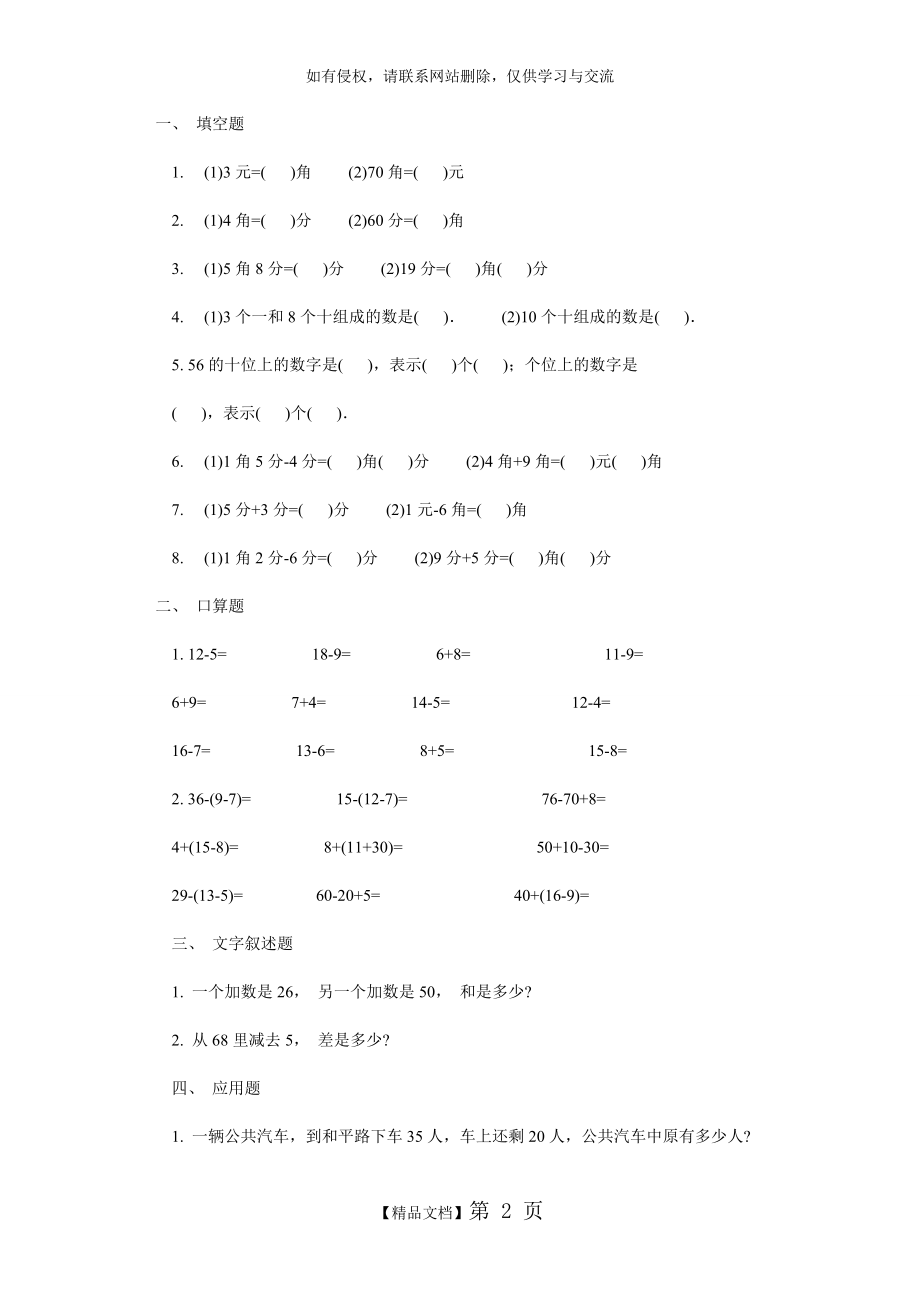 上海小学一年级数学练习题.doc_第2页