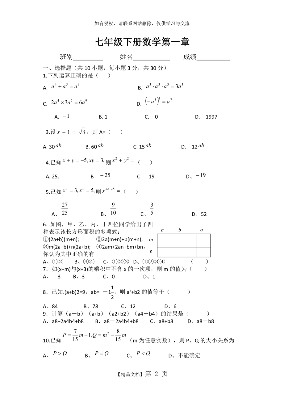 七年级数学下册第一章测试题目2.doc_第2页
