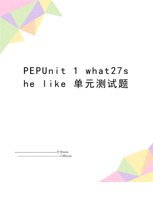PEPUnit 1 what27s he like 单元测试题.doc