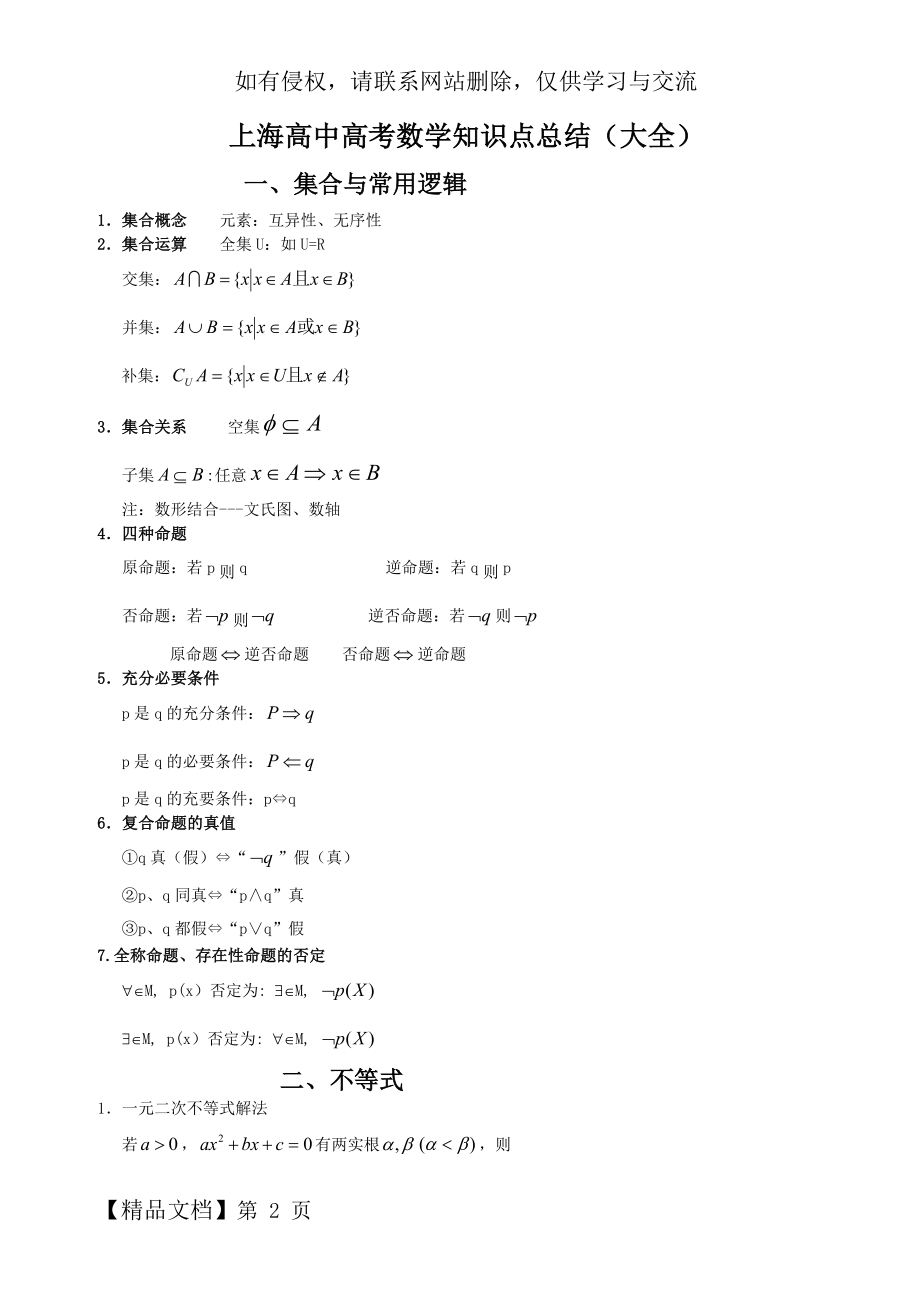 上海高中高考数学知识点总结(大全)word精品文档15页.doc_第2页