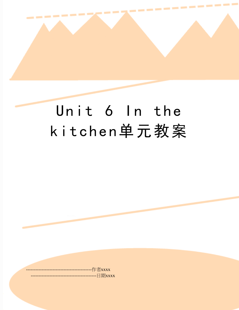 Unit 6 In the kitchen单元教案.doc_第1页