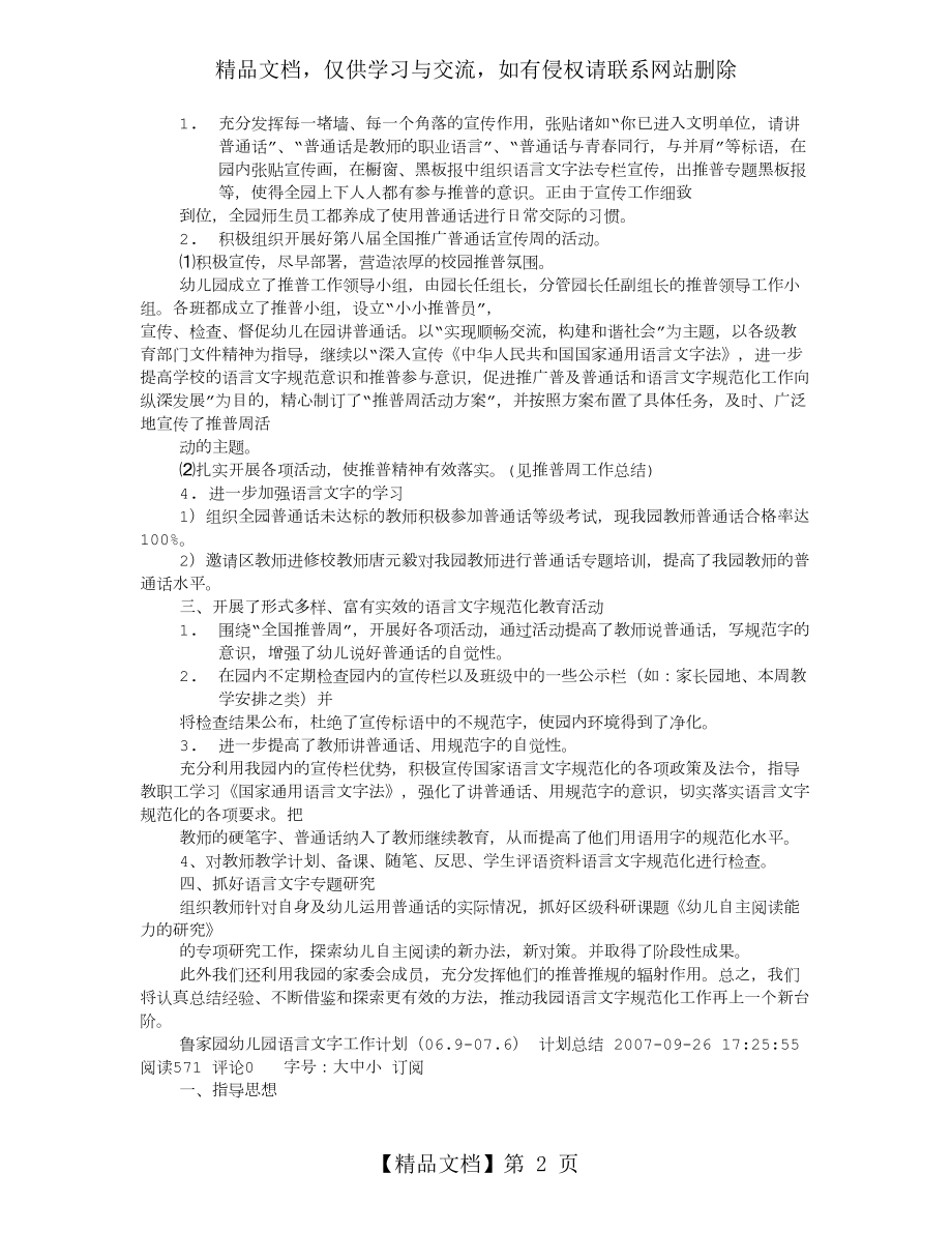 幼儿园幼儿普通话工作计划总结.doc_第2页