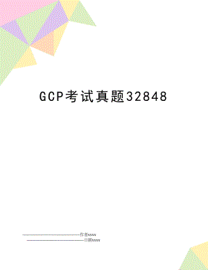 GCP考试真题32848.doc