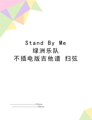 Stand By Me 绿洲乐队 不插电版吉他谱 扫弦.doc
