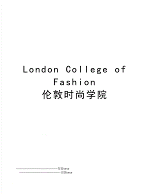 London College of Fashion 伦敦时尚学院.doc