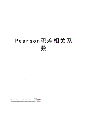 Pearson积差相关系数.doc