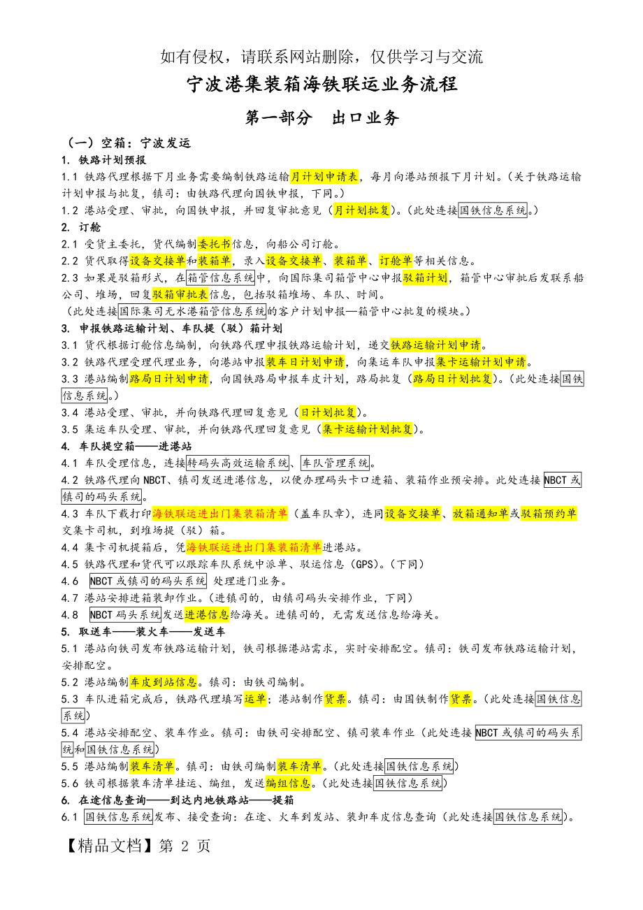 宁波港集装箱海铁联运业务流程图.doc_第2页