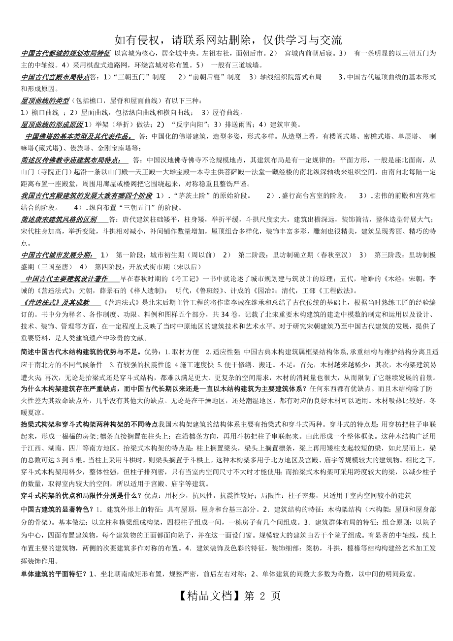 中国建筑史简答题.doc_第2页
