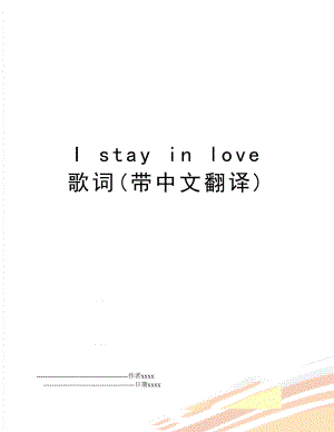 I stay in love 歌词(带中文翻译).doc