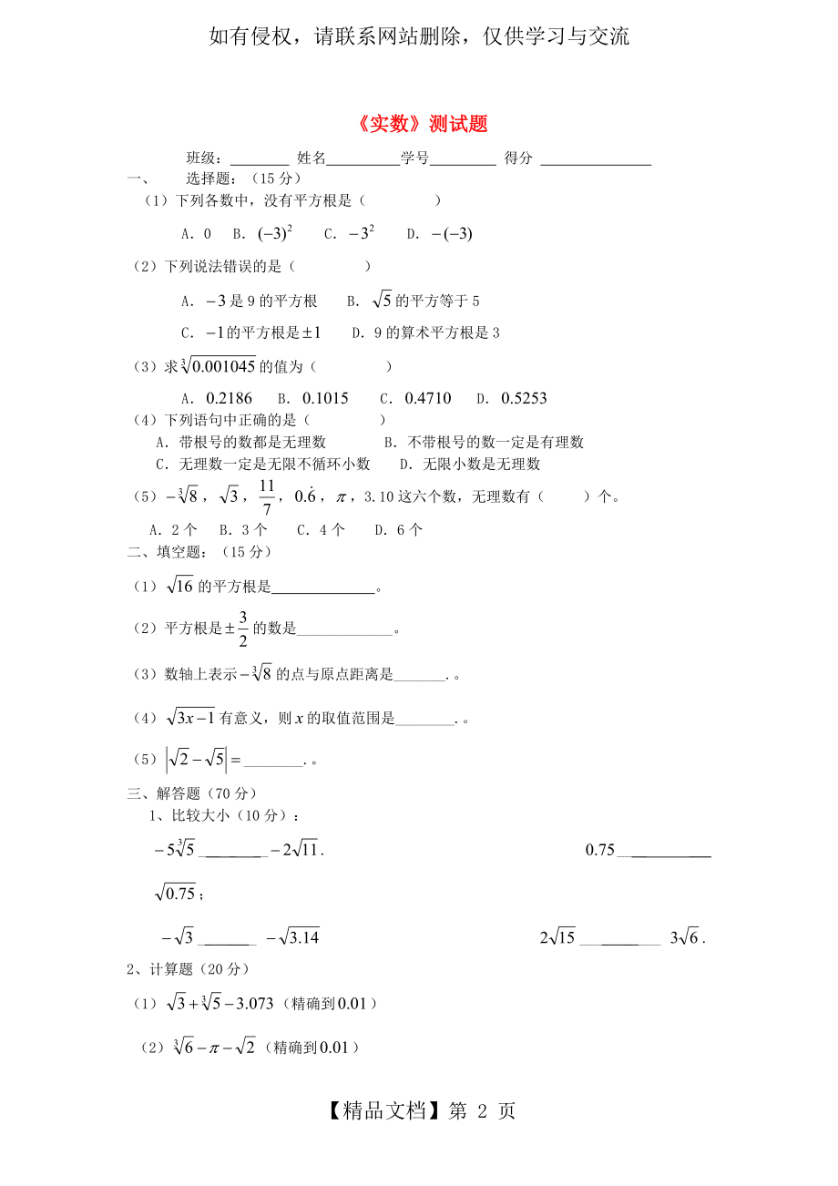 七年级数学上册《实数》测试题.doc_第2页