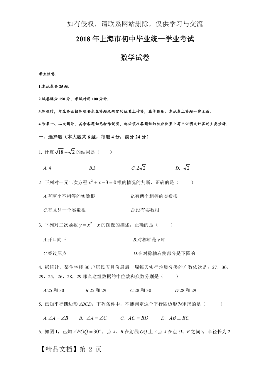 上海市初中毕业统一学业考试数学试卷5页.doc_第2页