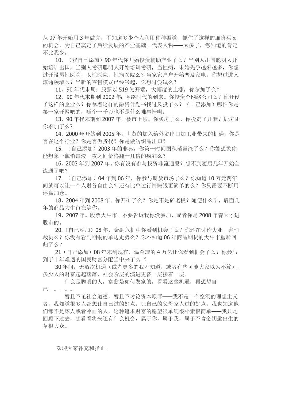 新中国成立以来历次暴富机会.doc_第2页