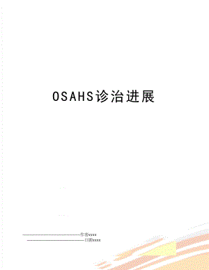OSAHS诊治进展.doc