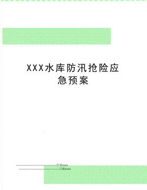 XXX水库防汛抢险应急预案.doc