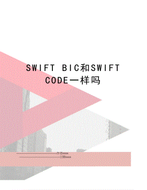 SWIFT BIC和SWIFT CODE一样吗.doc