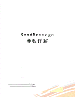 SendMessage 参数详解.doc