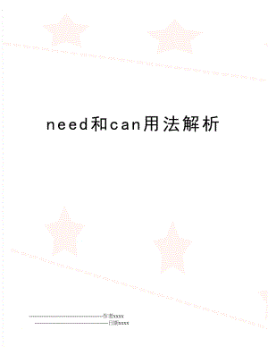 need和can用法解析.doc
